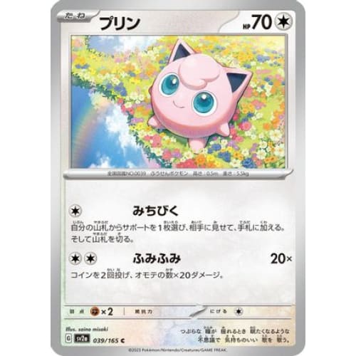 Jigglypuff Common SV2a: Pokemon Card 151