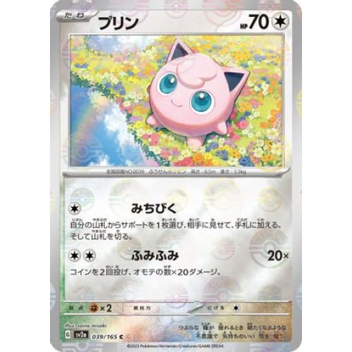 Jigglypuff (Poke Ball Pattern) Common SV2a: Pokemon Card 151