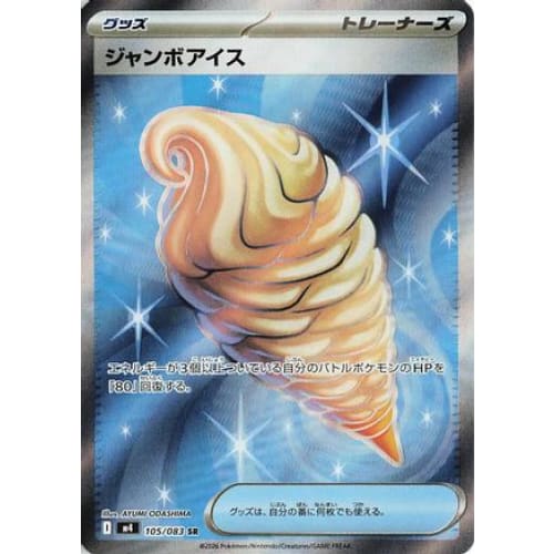 Jumbo Ice Cream Super Rare M4: Ninja Spinner