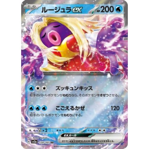 Jynx ex - 124/165 Double Rare SV2a: Pokemon Card 151