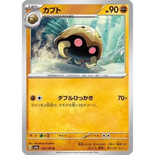 Kabuto Uncommon SV2a: Pokemon Card 151