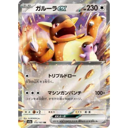 Kangaskhan ex - 115/165 Double Rare SV2a: Pokemon Card 151