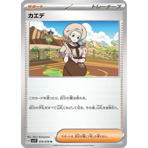 Katy - 074/078 Uncommon SV1V: Violet ex