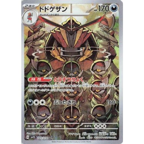 Kingambit - 089/078 Art Rare SV1S: Scarlet ex