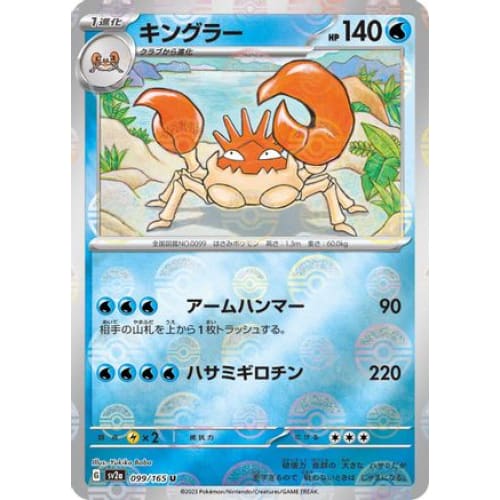 Kingler (Poke Ball Pattern) Uncommon SV2a: Pokemon Card 151
