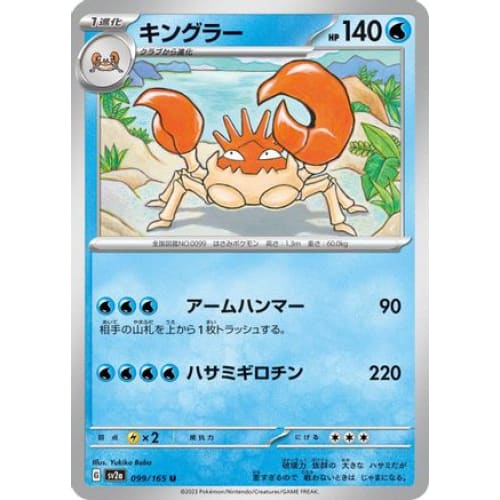 Kingler Uncommon SV2a: Pokemon Card 151