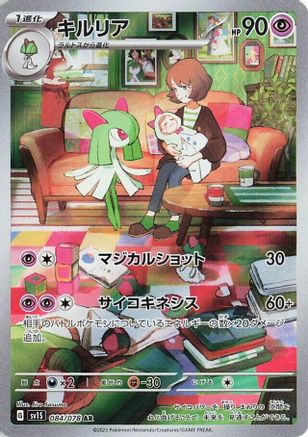 Kirlia - 084/078 Art Rare SV1S: Scarlet ex