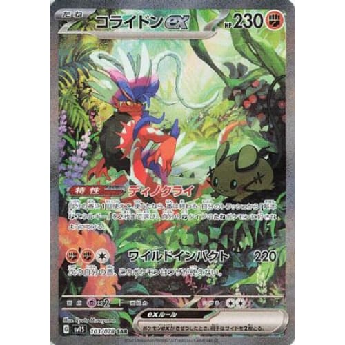 Koraidon ex - 103/078 Special Art Rare SV1S: Scarlet ex