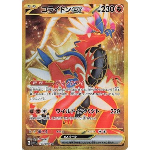 Koraidon ex - 106/078 Ultra Rare SV1S: Scarlet ex