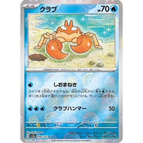 Krabby (Poke Ball Pattern) Common SV2a: Pokemon Card 151