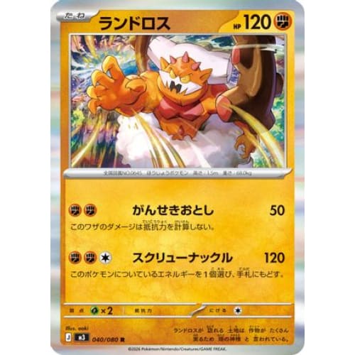 Landorus Rare M3: Nihil Zero