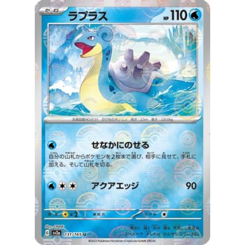 Lapras (Poke Ball Pattern) Uncommon SV2a: Pokemon Card 151