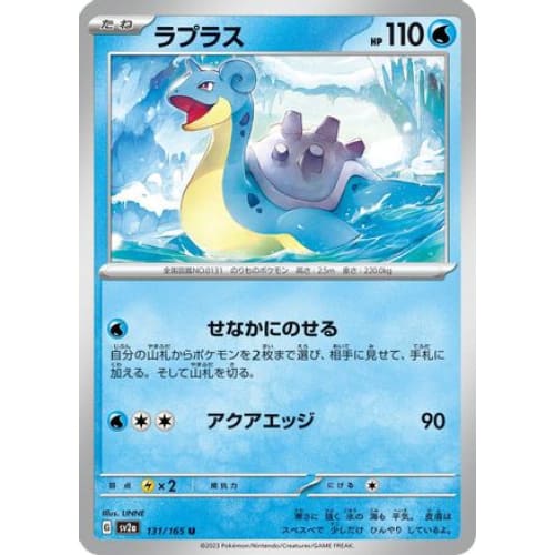 Lapras Uncommon SV2a: Pokemon Card 151