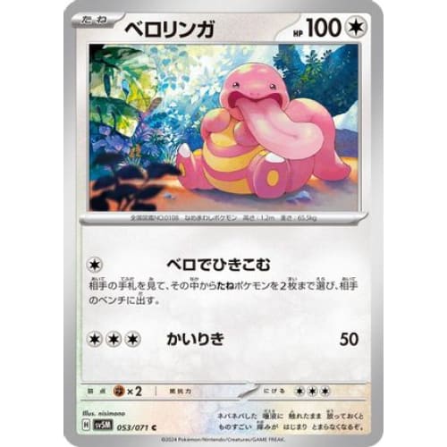 Lickitung - 053/071 Common SV5M: Cyber Judge