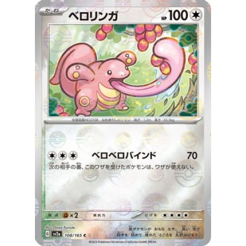 Lickitung (Poke Ball Pattern) Common SV2a: Pokemon Card 151