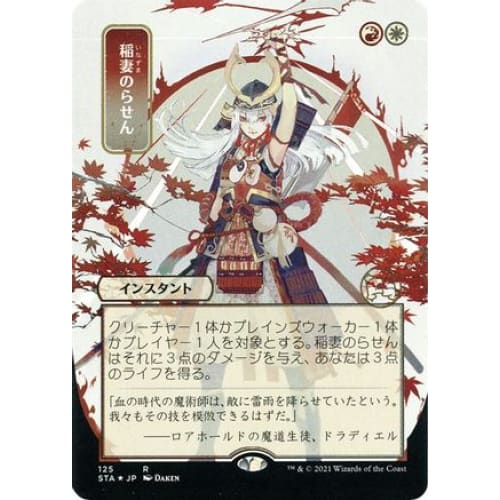 Lightning Helix (JP Alternate Art) (Foil Etched) (STA-125) (Borderless) Foil