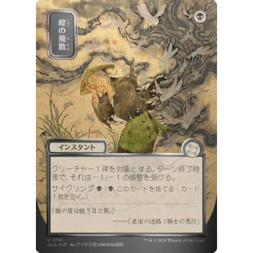 Locust Spray (JP Alternate Art) (Silver Scroll Foil) (SOA-161) Foil