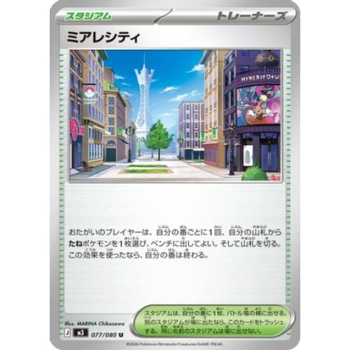 Lumiose City - 077/080 Uncommon M3: Nihil Zero