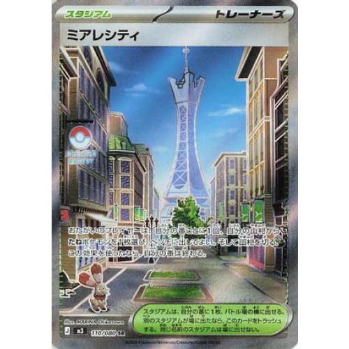 Lumiose City - 110/080 Super Rare M3: Nihil Zero
