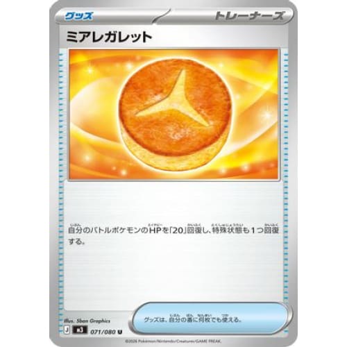 Lumiose Galette Uncommon M3: Nihil Zero