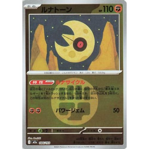 Lunatone (Energy Symbol Pattern) (086/193) - M2a High Class Pack MEGA Dream ex Holofoil