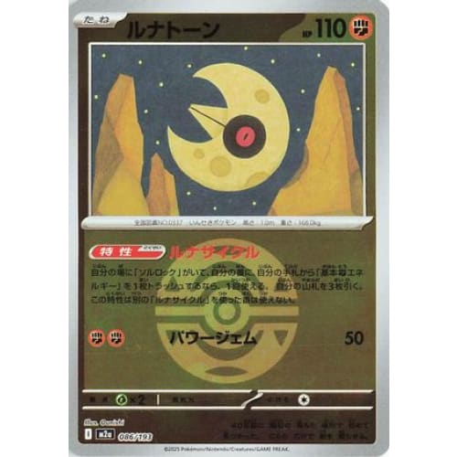 Lunatone (Friend Ball Pattern) (086/193) - M2a High Class Pack MEGA Dream ex Holofoil