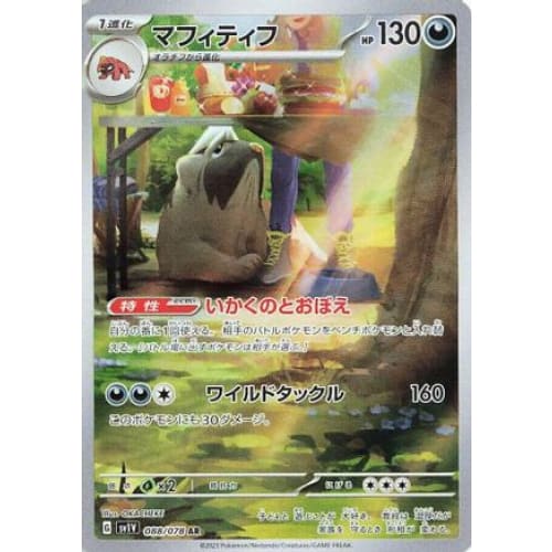 Mabosstiff - 088/078 Art Rare SV1V: Violet ex