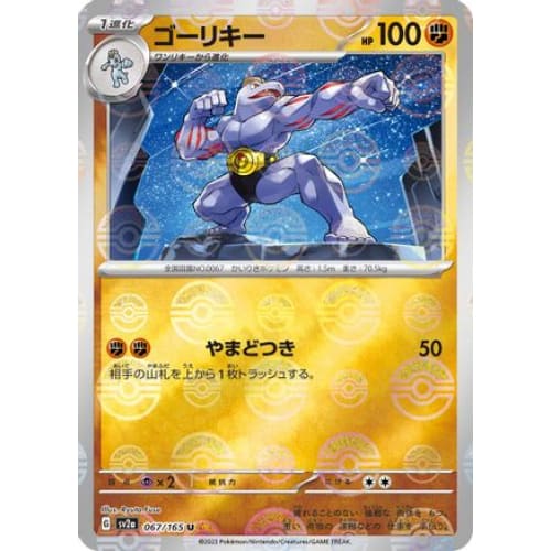 Machoke - 067/165 (Poke Ball Pattern) Uncommon SV2a: Pokemon Card 151