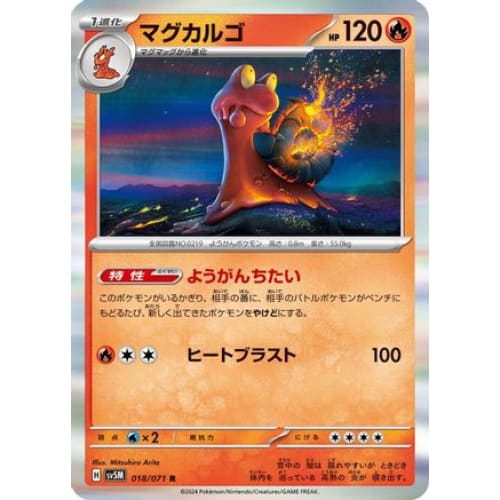 Magcargo Rare SV5M: Cyber Judge