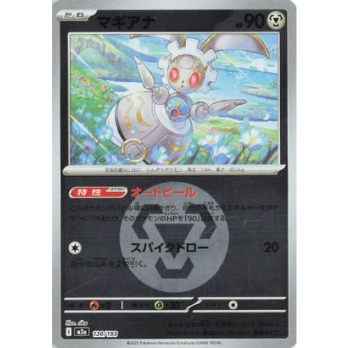Magearna (Energy Symbol Pattern) (120/193) - M2a High Class Pack MEGA Dream ex Holofoil