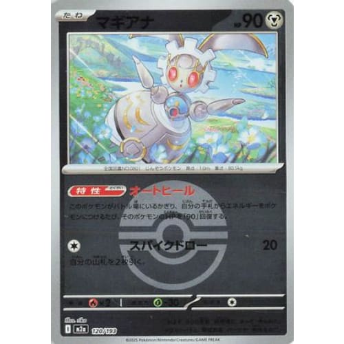 Magearna (Friend Ball Pattern) (120/193) - M2a High Class Pack MEGA Dream ex Holofoil