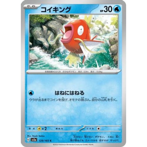 Magikarp Common SV2a: Pokemon Card 151