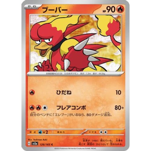 Magmar Common SV2a: Pokemon Card 151