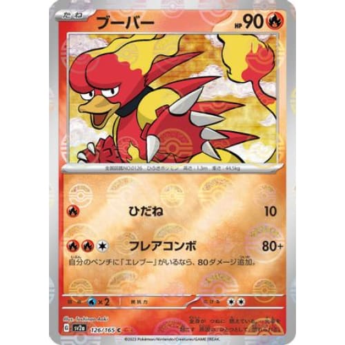 Magmar (Poke Ball Pattern) Common SV2a: Pokemon Card 151