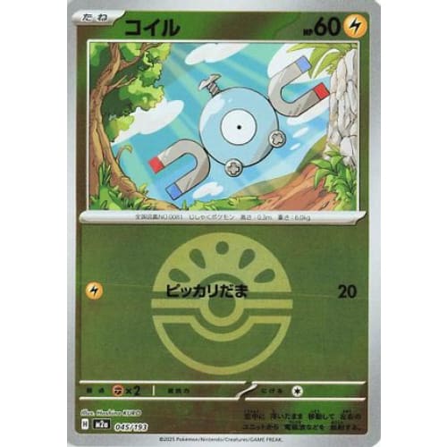 Magnemite (Friend Ball Pattern) (045/193) - M2a High Class Pack MEGA Dream ex Holofoil