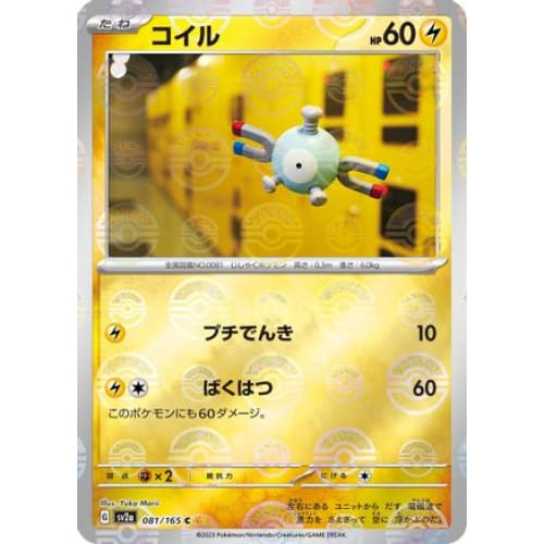 Magnemite (Poke Ball Pattern) Common SV2a: Pokemon Card 151