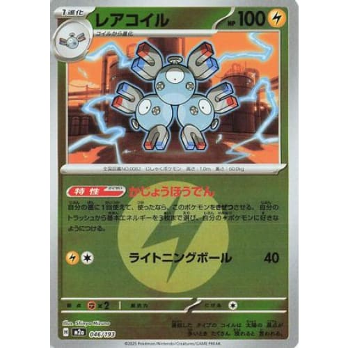 Magneton (Energy Symbol Pattern) (046/193) - M2a High Class Pack MEGA Dream ex Holofoil