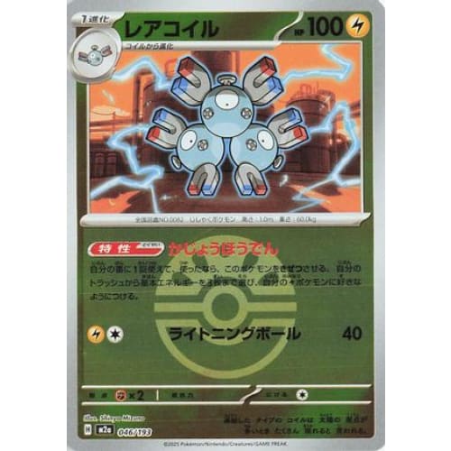 Magneton (Friend Ball Pattern) (046/193) - M2a High Class Pack MEGA Dream ex Holofoil