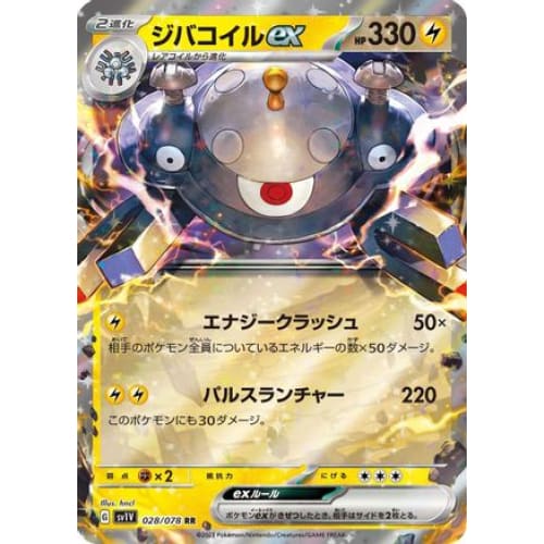 Magnezone ex - 028/078 Double Rare SV1V: Violet ex