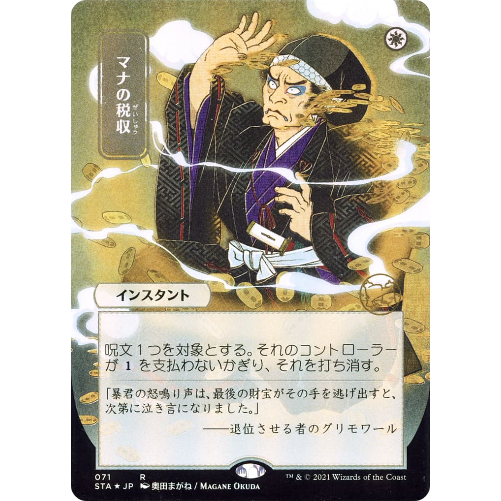 Mana Tithe (JP Alternate Art) (STA-071) (Borderless) Foil