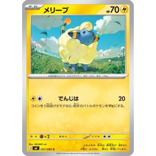 Mareep Common M4: Ninja Spinner