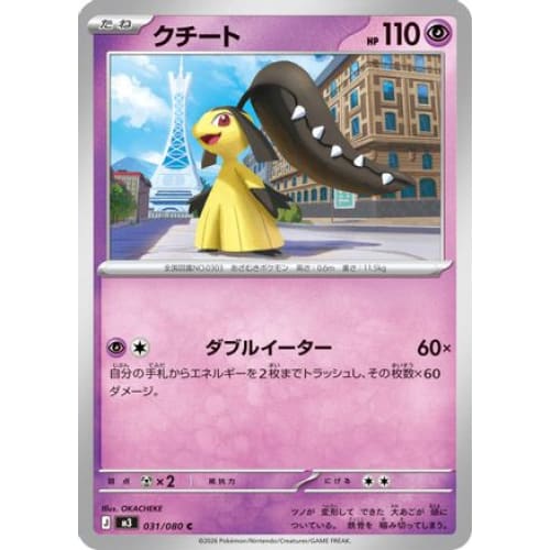 Mawile Common M3: Nihil Zero