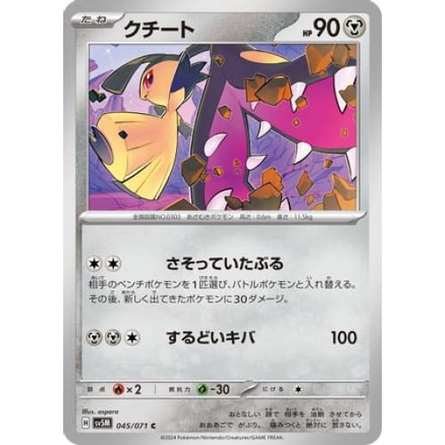 Mawile Common SV5M: Cyber Judge