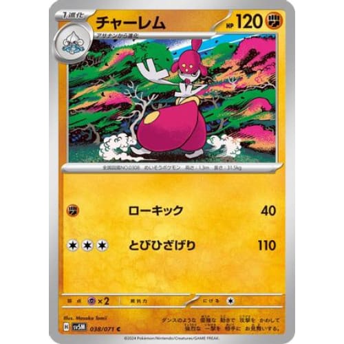 Medicham Common SV5M: Cyber Judge