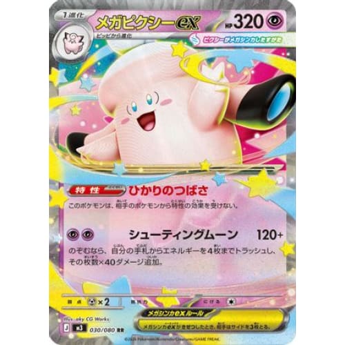 Mega Clefable ex - 030/080 Double Rare M3: Nihil Zero