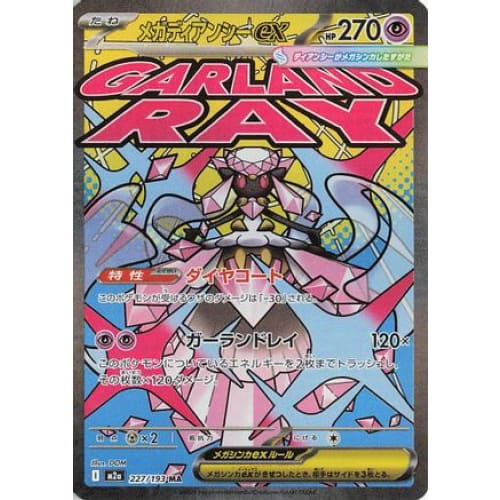 Mega Diancie ex - 227/193 (227/193) - M2a High Class Pack MEGA Dream ex Holofoil