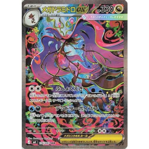 Mega Dragalge ex - 116/083 Special Art Rare M4: Ninja Spinner
