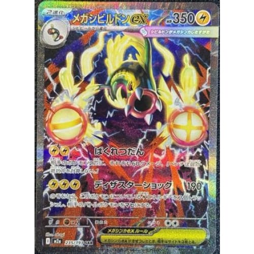Mega Eelektross ex - 235/193 (235/193) - M2a High Class Pack MEGA Dream ex Holofoil