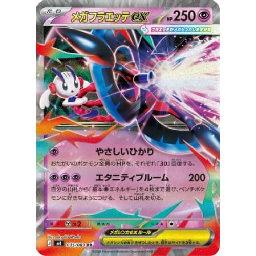 Mega Floette ex - 035/083 Double Rare M4: Ninja Spinner