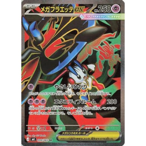 Mega Floette ex - 099/083 Super Rare M4: Ninja Spinner